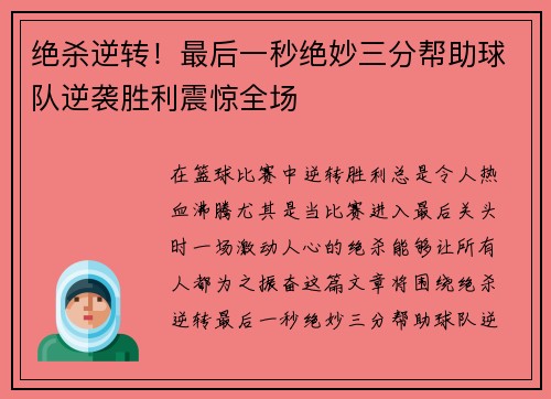 绝杀逆转！最后一秒绝妙三分帮助球队逆袭胜利震惊全场
