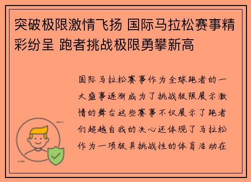 突破极限激情飞扬 国际马拉松赛事精彩纷呈 跑者挑战极限勇攀新高