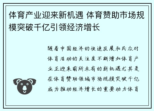体育产业迎来新机遇 体育赞助市场规模突破千亿引领经济增长