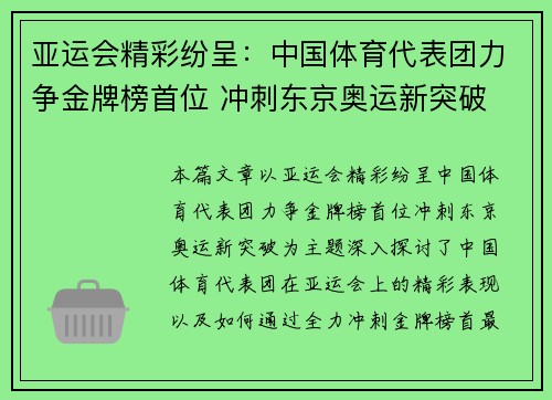 亚运会精彩纷呈：中国体育代表团力争金牌榜首位 冲刺东京奥运新突破