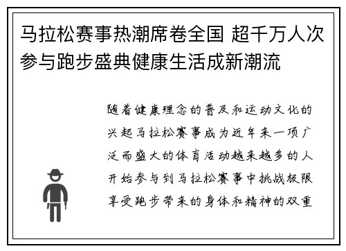 马拉松赛事热潮席卷全国 超千万人次参与跑步盛典健康生活成新潮流