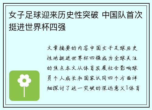 女子足球迎来历史性突破 中国队首次挺进世界杯四强